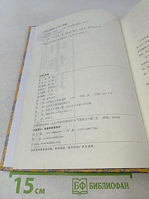 中华语海