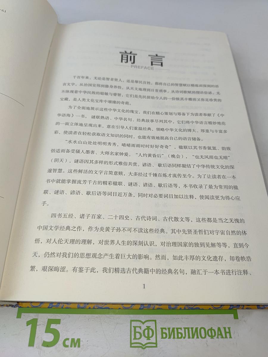中华语海