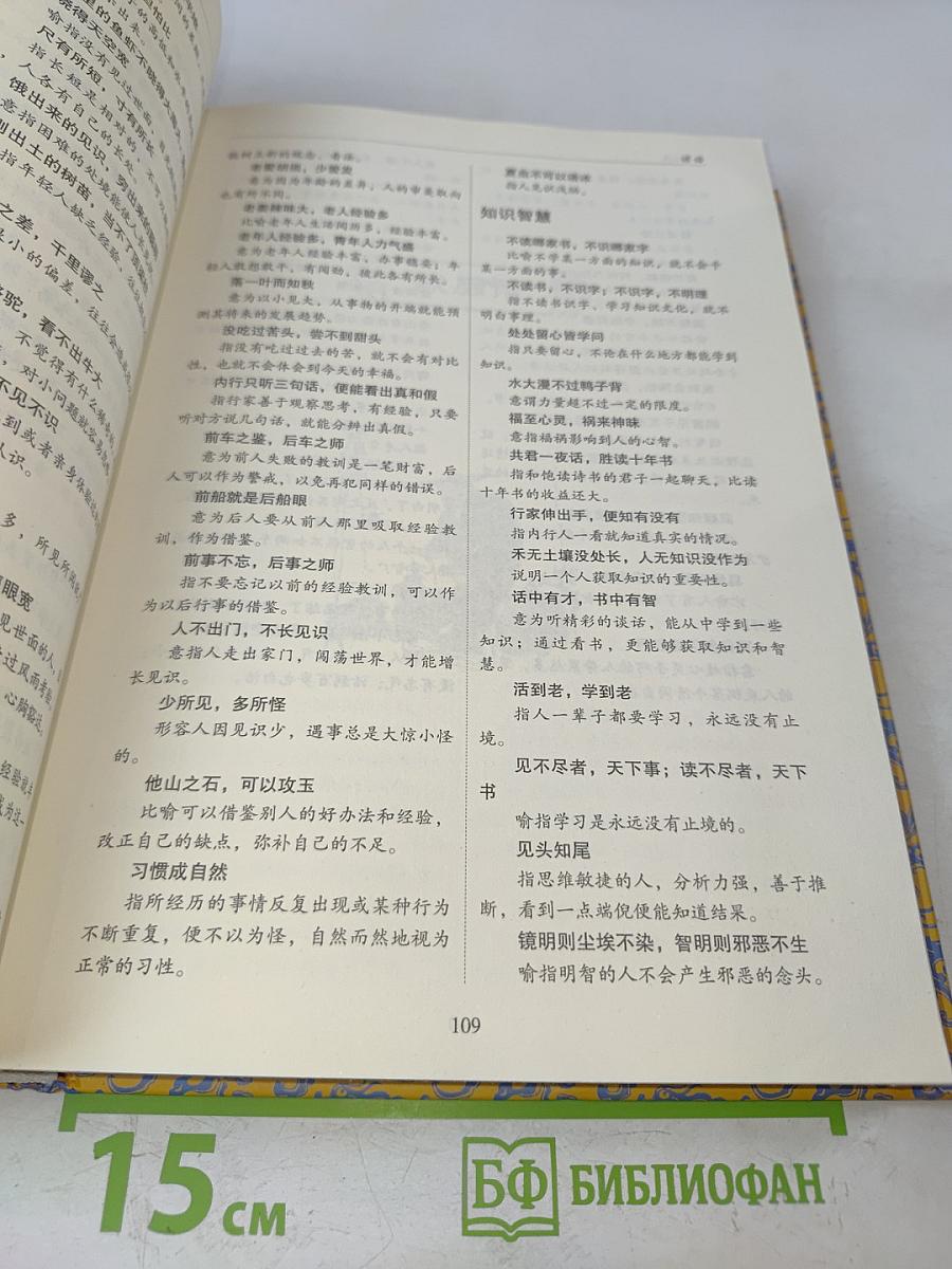 中华语海