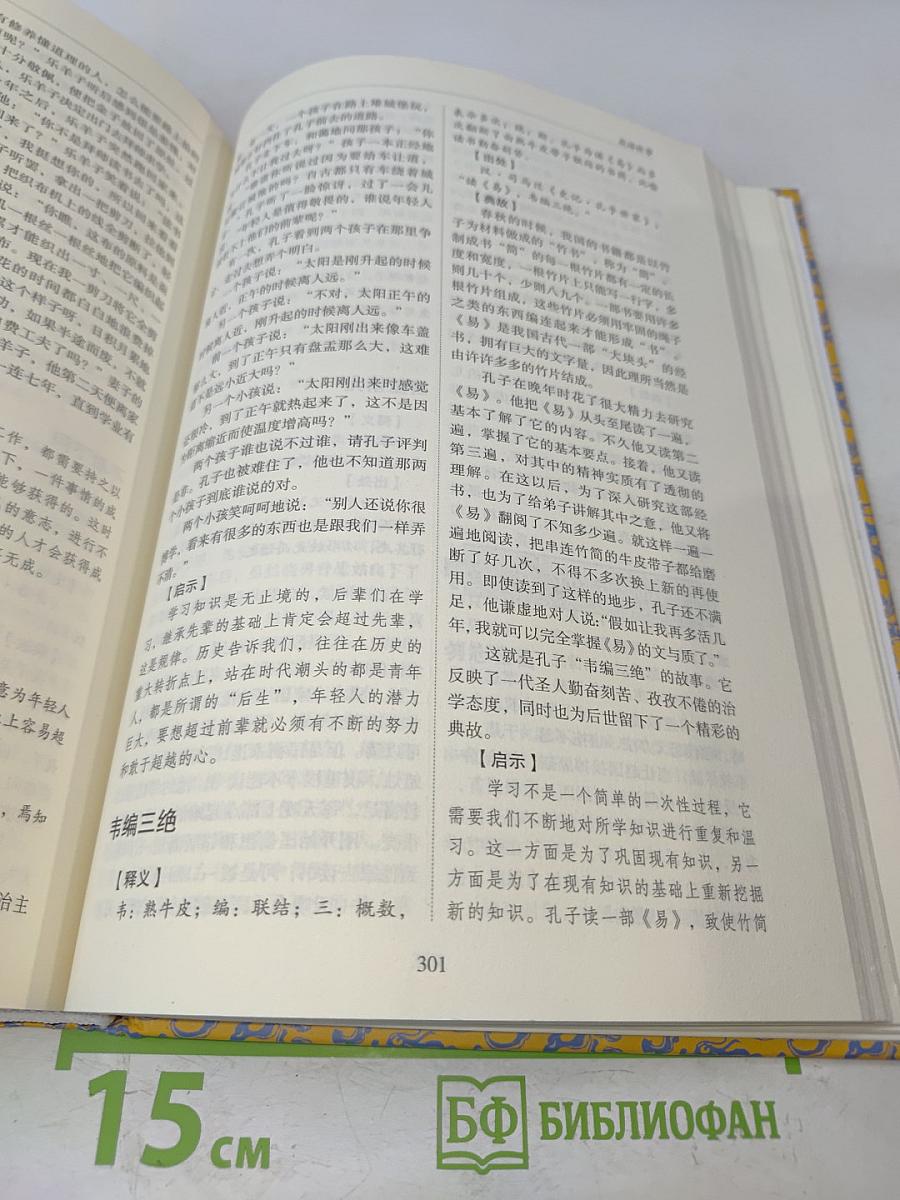 中华语海