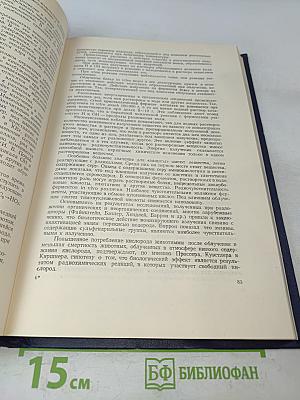 Основы радиевой терапии. Руководство для врачей
