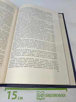 Основы радиевой терапии. Руководство для врачей