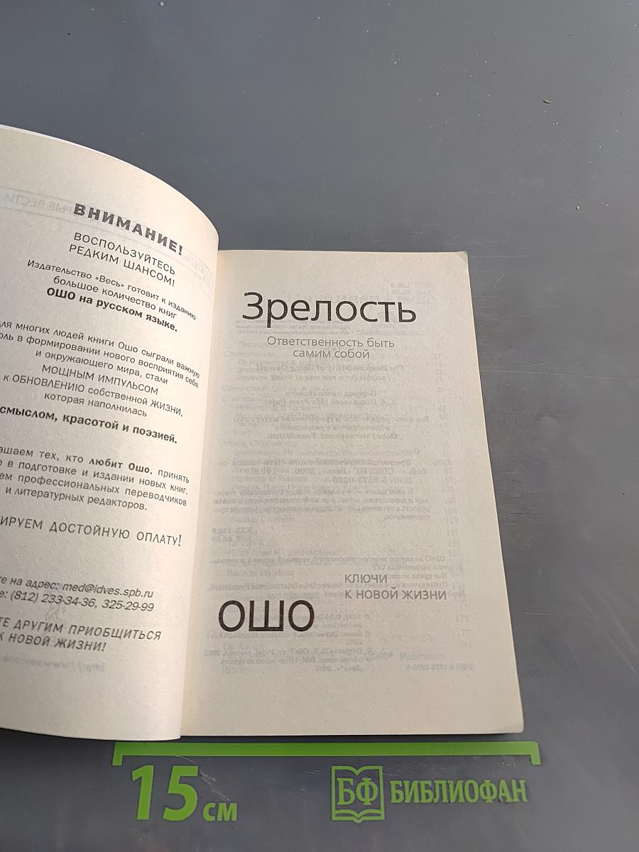 Зрелость. Ответственность быть самим собой