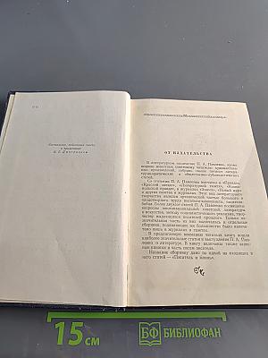 Писатель и жизнь