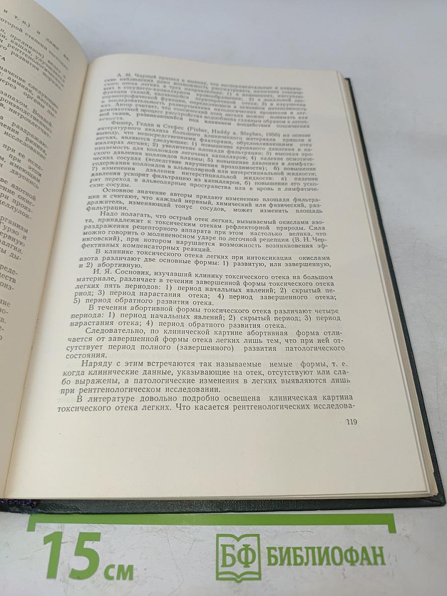 Рентгенология профессиональных заболеваний и интоксикаций