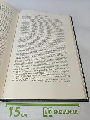 Рентгенология профессиональных заболеваний и интоксикаций