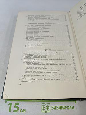 Рентгенология профессиональных заболеваний и интоксикаций