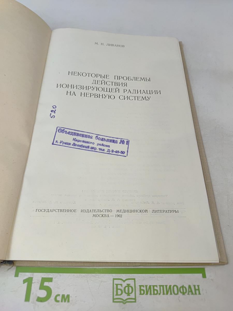 Некоторые проблемы действия ионизирующей радиации на нервную систему