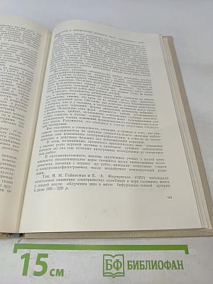 Некоторые проблемы действия ионизирующей радиации на нервную систему