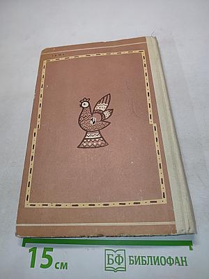 Кладовая радости