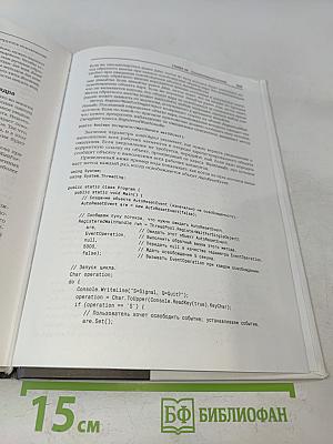 CLR via C#. Программирование на платформе Microsoft .NET Framework 2.0 на языке C#