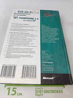CLR via C#. Программирование на платформе Microsoft .NET Framework 2.0 на языке C#