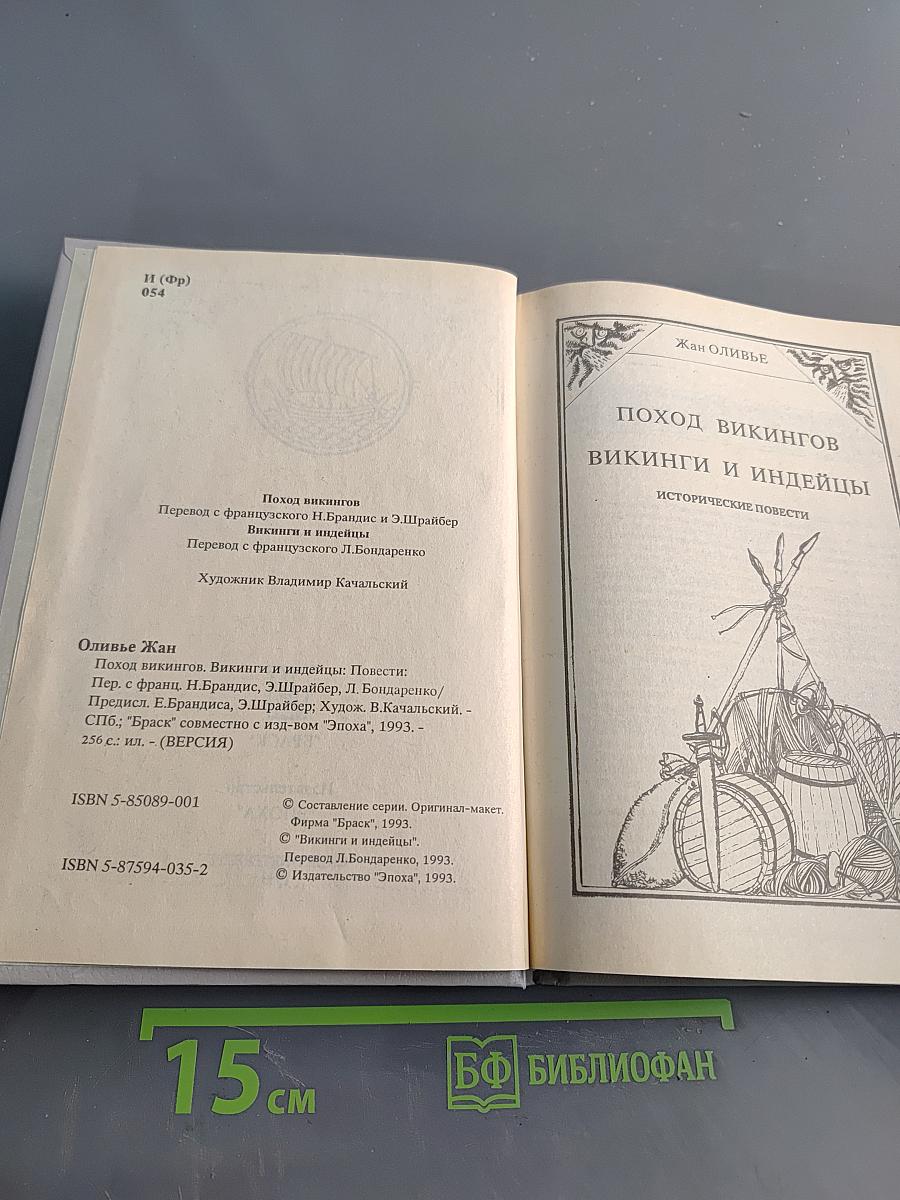 Поход викингов