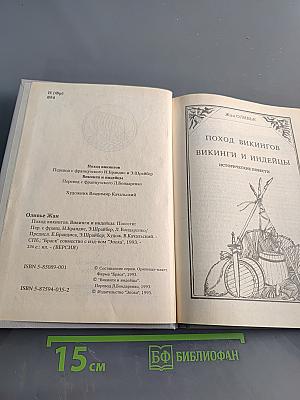 Поход викингов