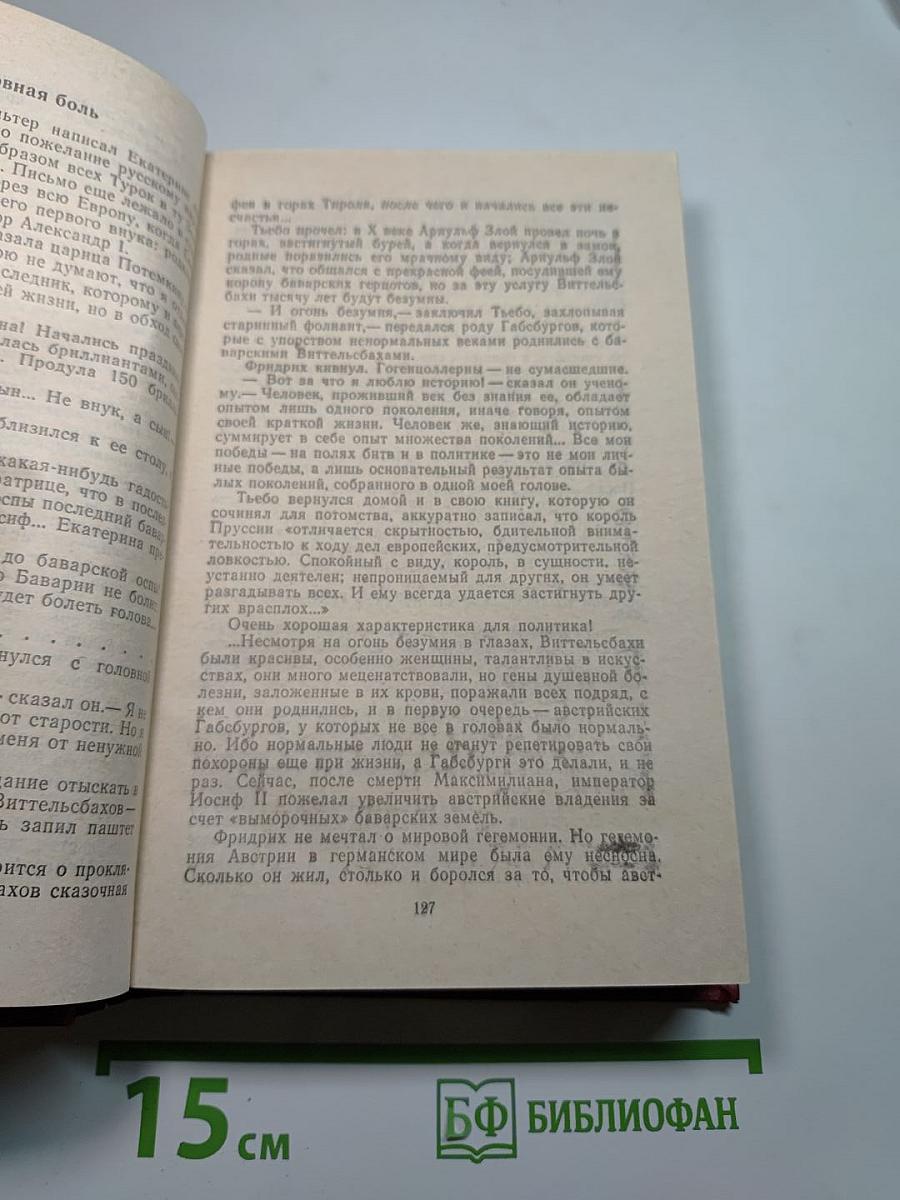 Фаворит. Роман-хроника времен Екатерины II. Том III, Книга 2: Его Таврида