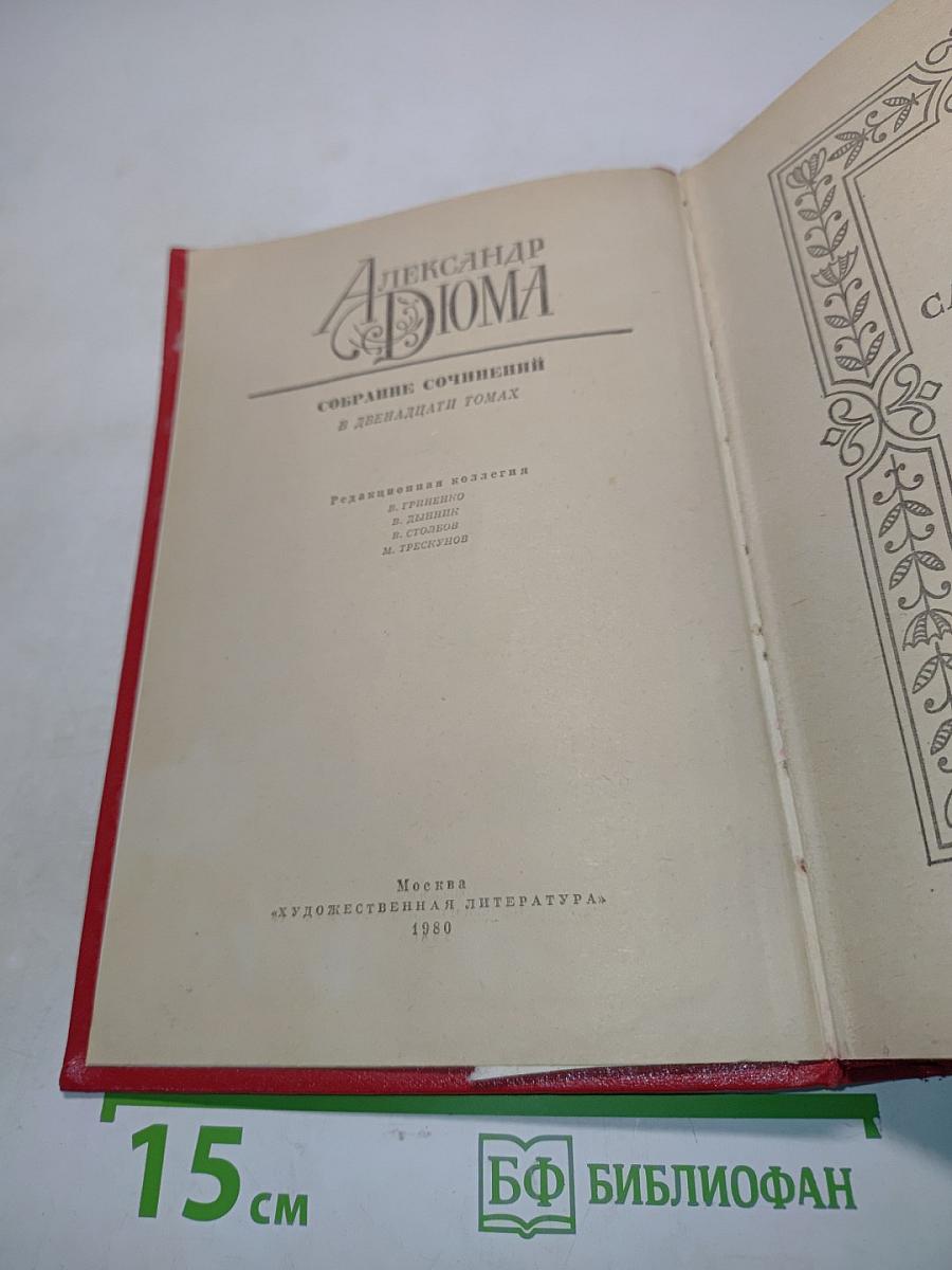 Собрание сочинений в двадцати томах. Том 12