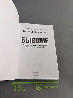 Бывшие