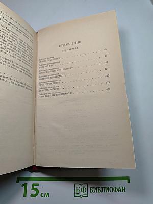 Фаворит. Роман-хроника времен Екатерины II. Том III, Книга 2: Его Таврида