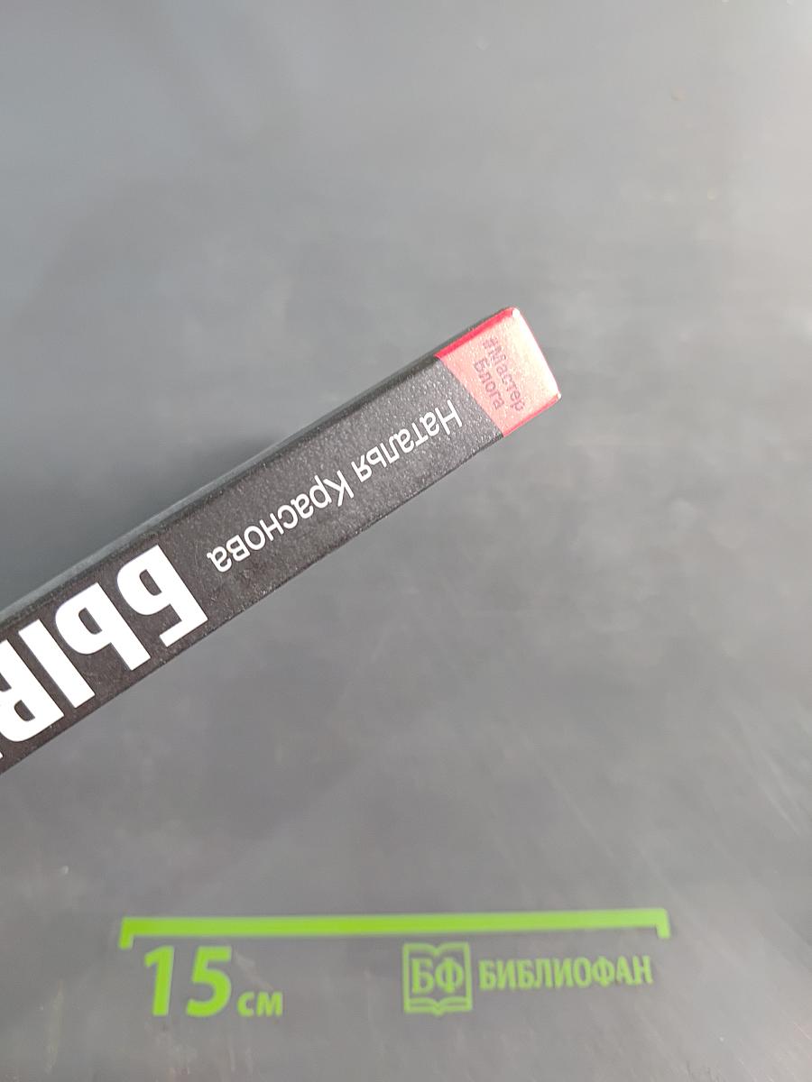 Бывшие