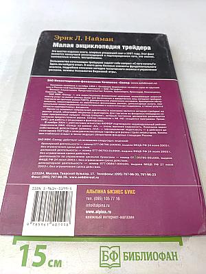 Малая энциклопедия трейдера