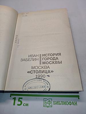 История города Москвы. Москва «Столица»