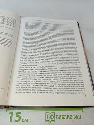 Медицина катастроф