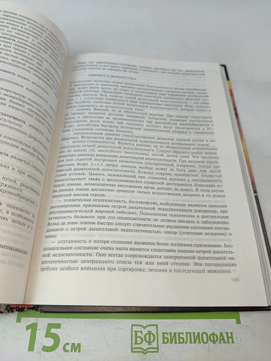 Медицина катастроф