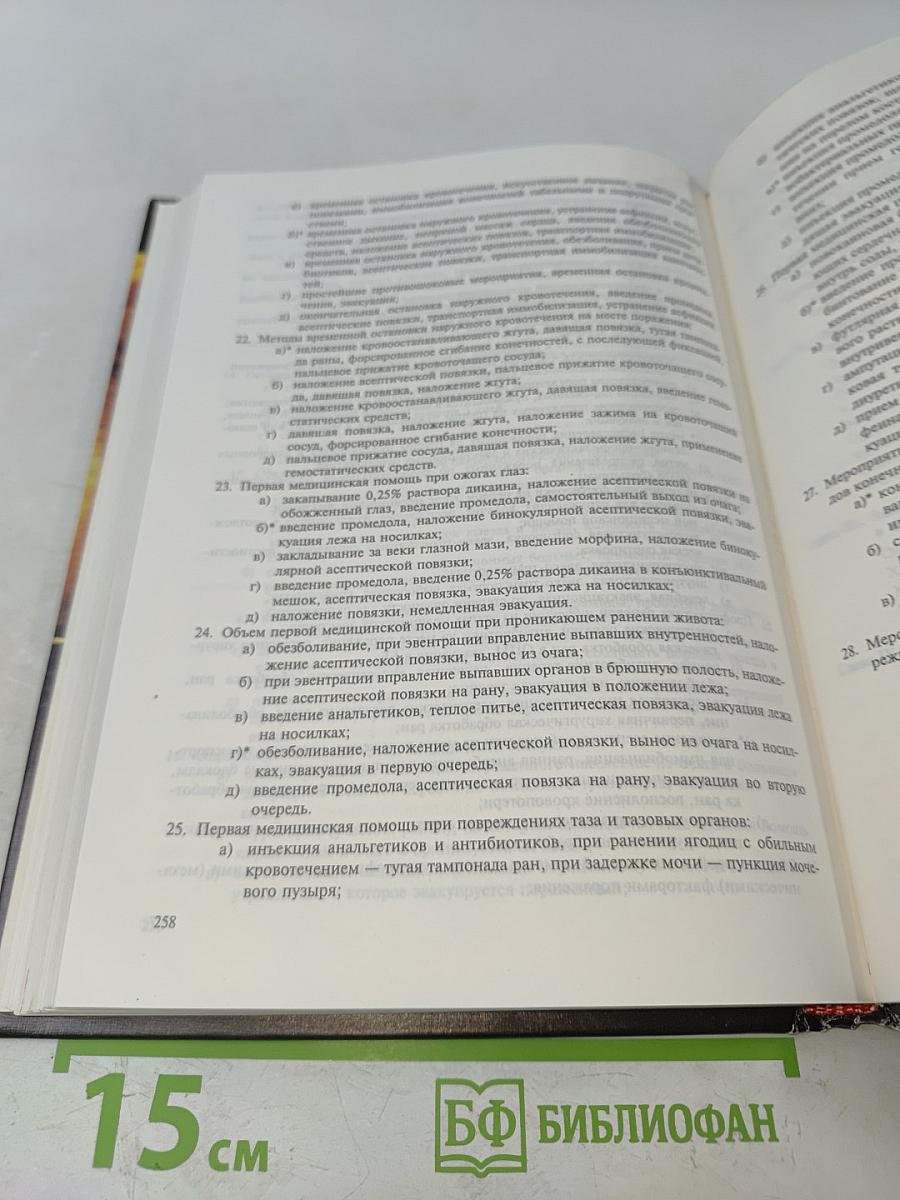 Медицина катастроф
