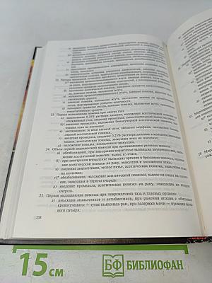 Медицина катастроф