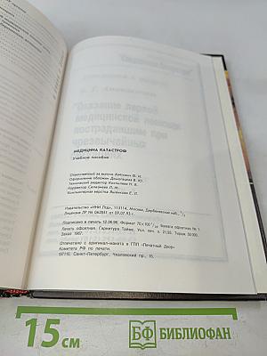 Медицина катастроф