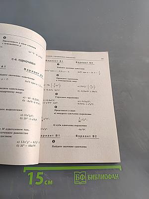 Алгебра. Геометрия. 7 класс. Самостоятельные и контрольные работы
