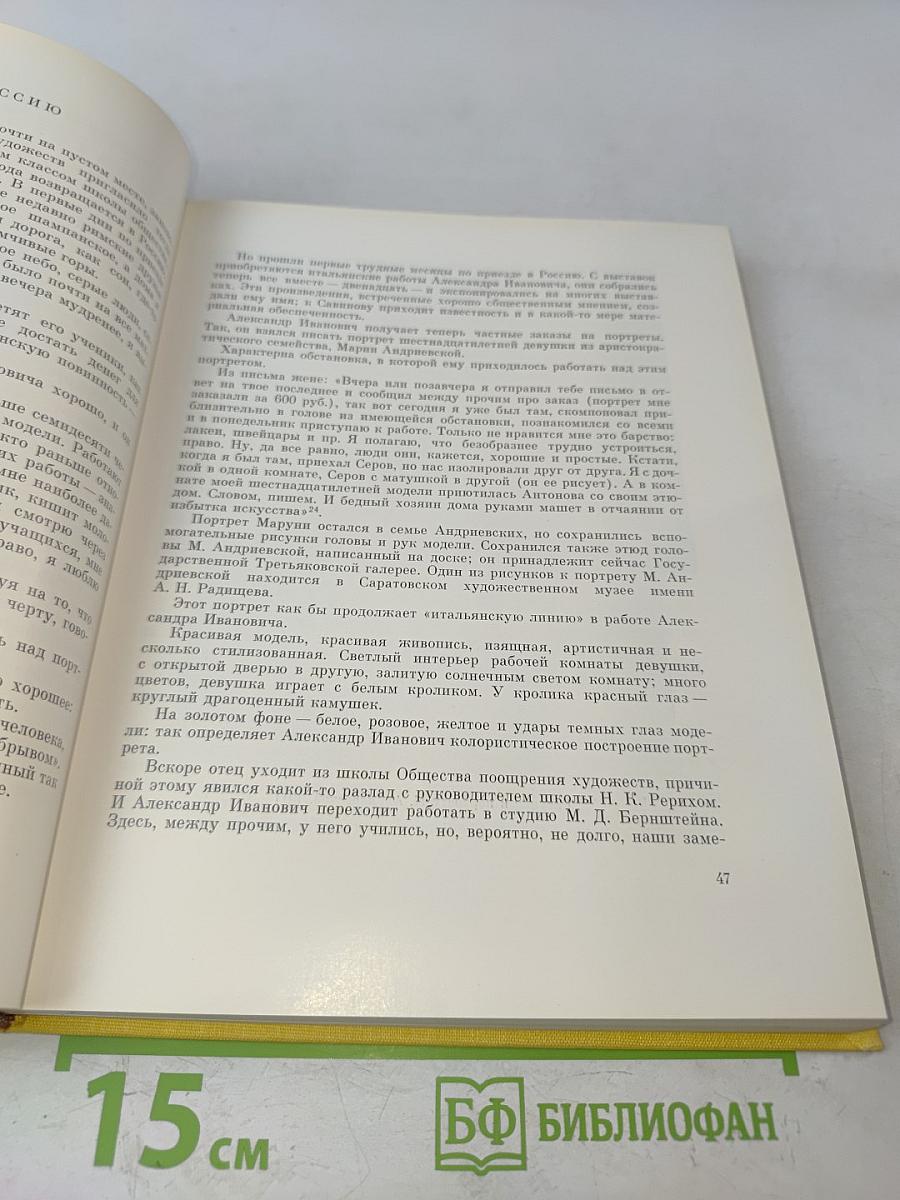 Александр Иванович Савинов. Письма, документы, воспоминания
