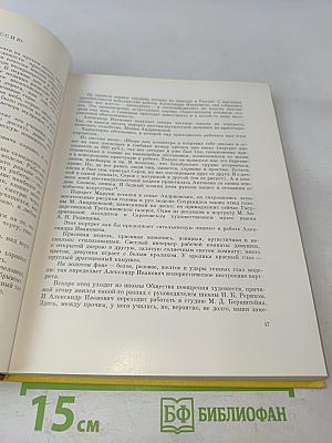 Александр Иванович Савинов. Письма, документы, воспоминания