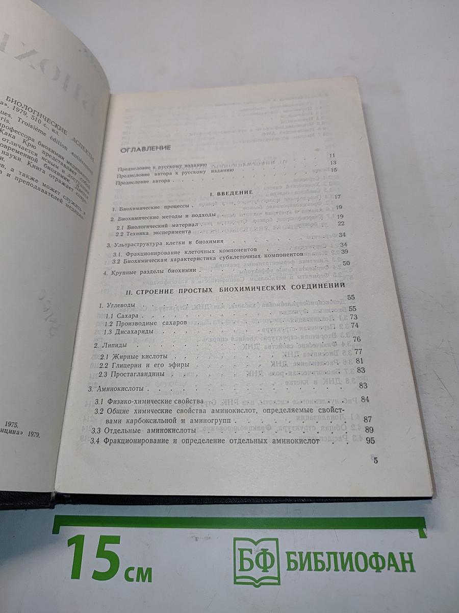 Биохимия. Медицинские и биологические аспекты