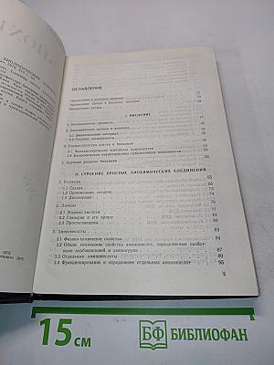 Биохимия. Медицинские и биологические аспекты