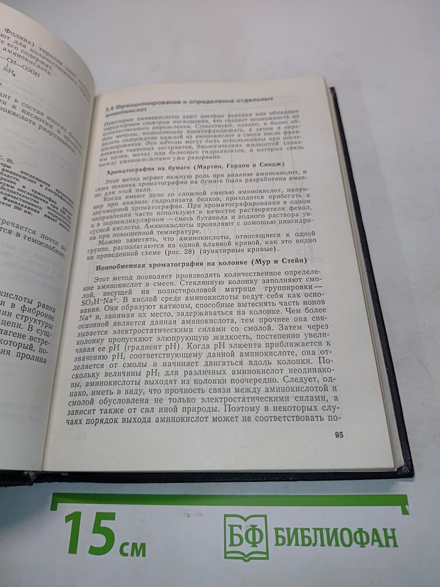 Биохимия. Медицинские и биологические аспекты