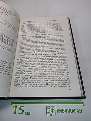 Биохимия. Медицинские и биологические аспекты