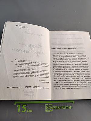 Ведерко мороженого и другие истории о подлинном счастье