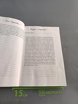 Ведерко мороженого и другие истории о подлинном счастье
