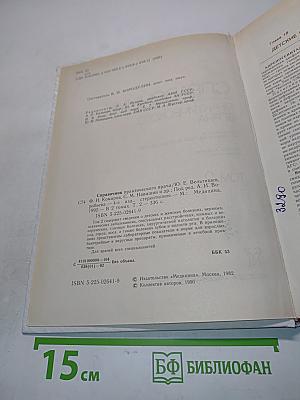 Справочник практического врача. Том 2