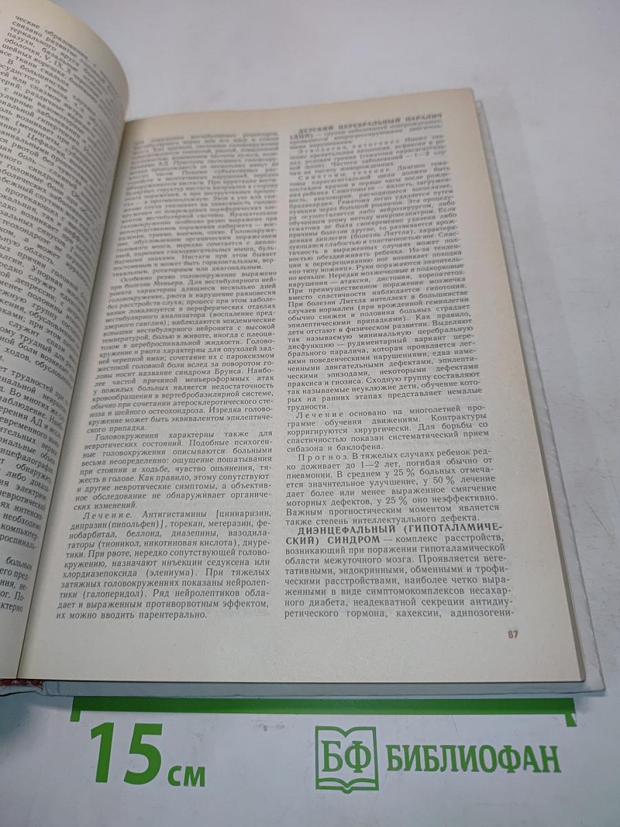 Справочник практического врача. Том 2