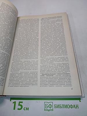 Справочник практического врача. Том 2