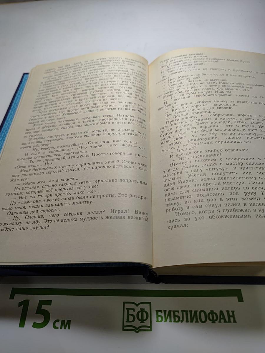 Собрание сочинений в восьми томах. Том шестой: Детство, В людях, Театральное, Как я учился