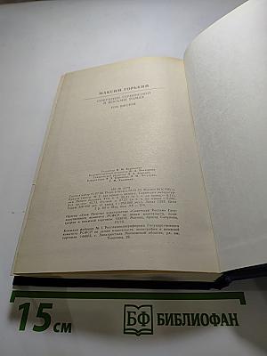 Собрание сочинений в восьми томах. Том шестой: Детство, В людях, Театральное, Как я учился