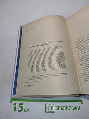 Динамика взаимоотношений патологических и компенсаторных реакций организма при некоторых формах нарушения кровообращения