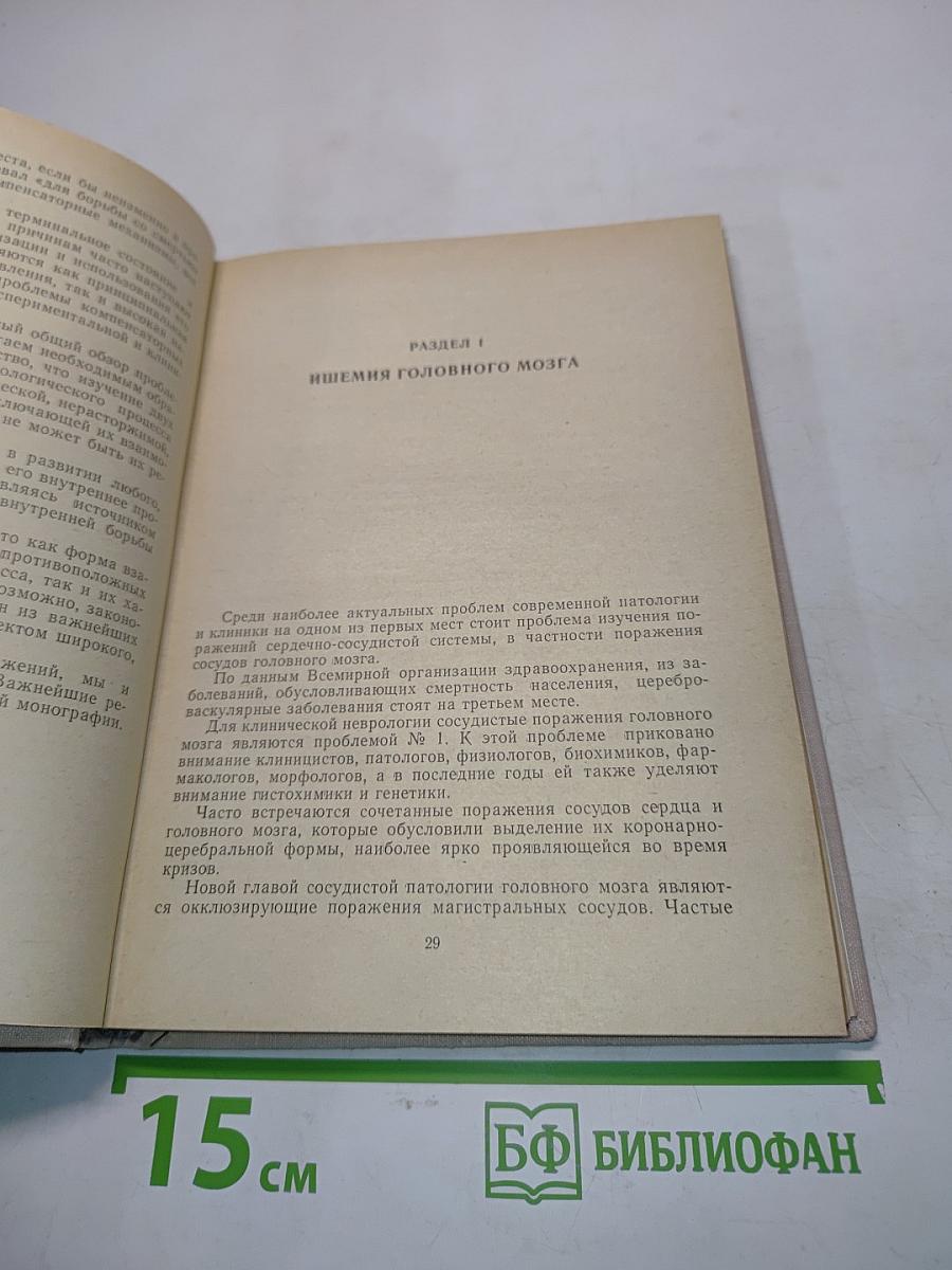Динамика взаимоотношений патологических и компенсаторных реакций организма при некоторых формах нарушения кровообращения