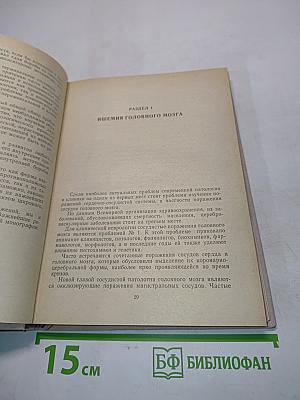 Динамика взаимоотношений патологических и компенсаторных реакций организма при некоторых формах нарушения кровообращения