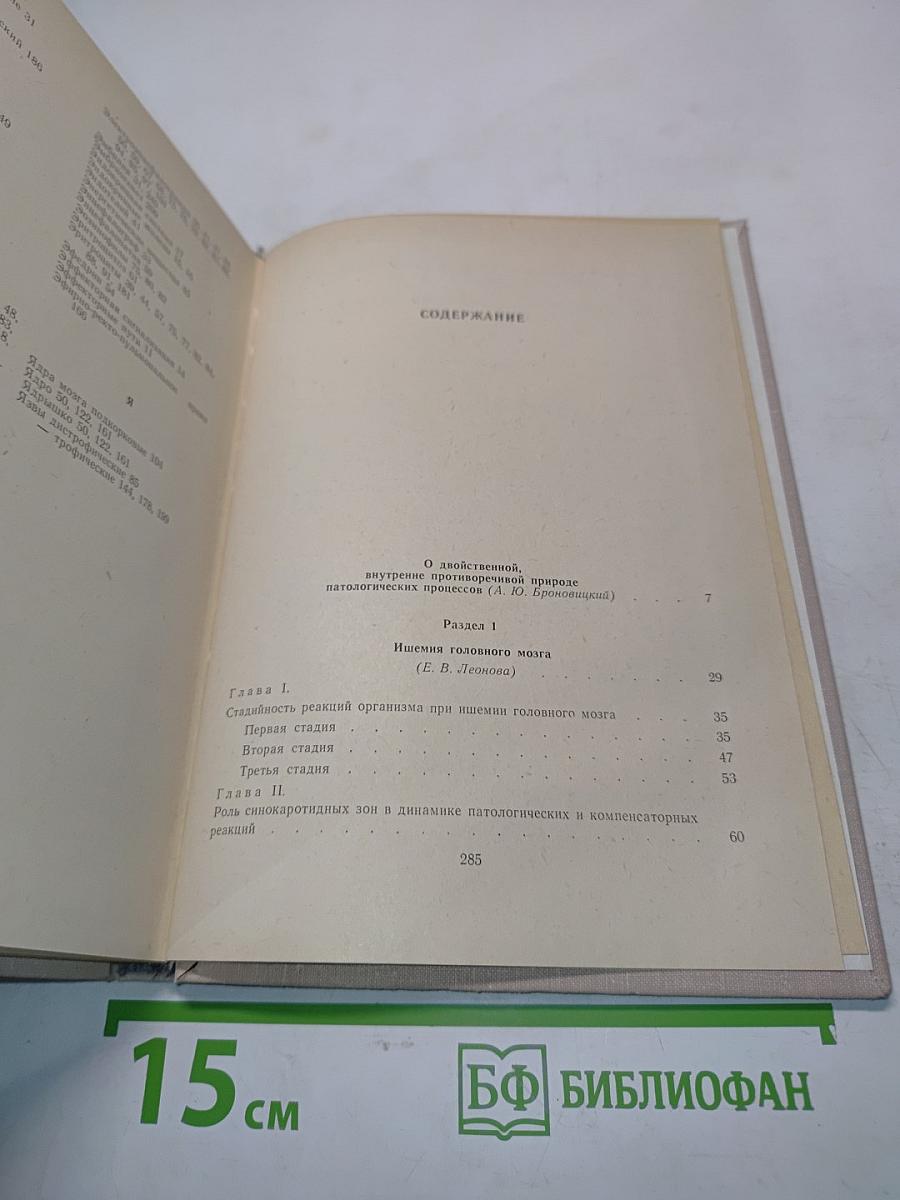 Динамика взаимоотношений патологических и компенсаторных реакций организма при некоторых формах нарушения кровообращения