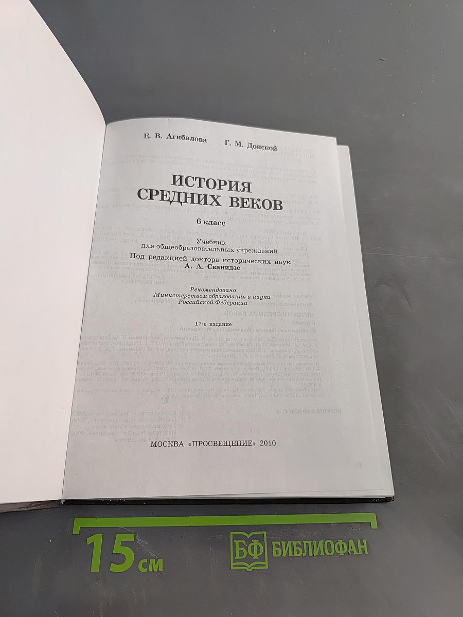 История средних веков. 6 класс