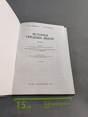 История средних веков. 6 класс
